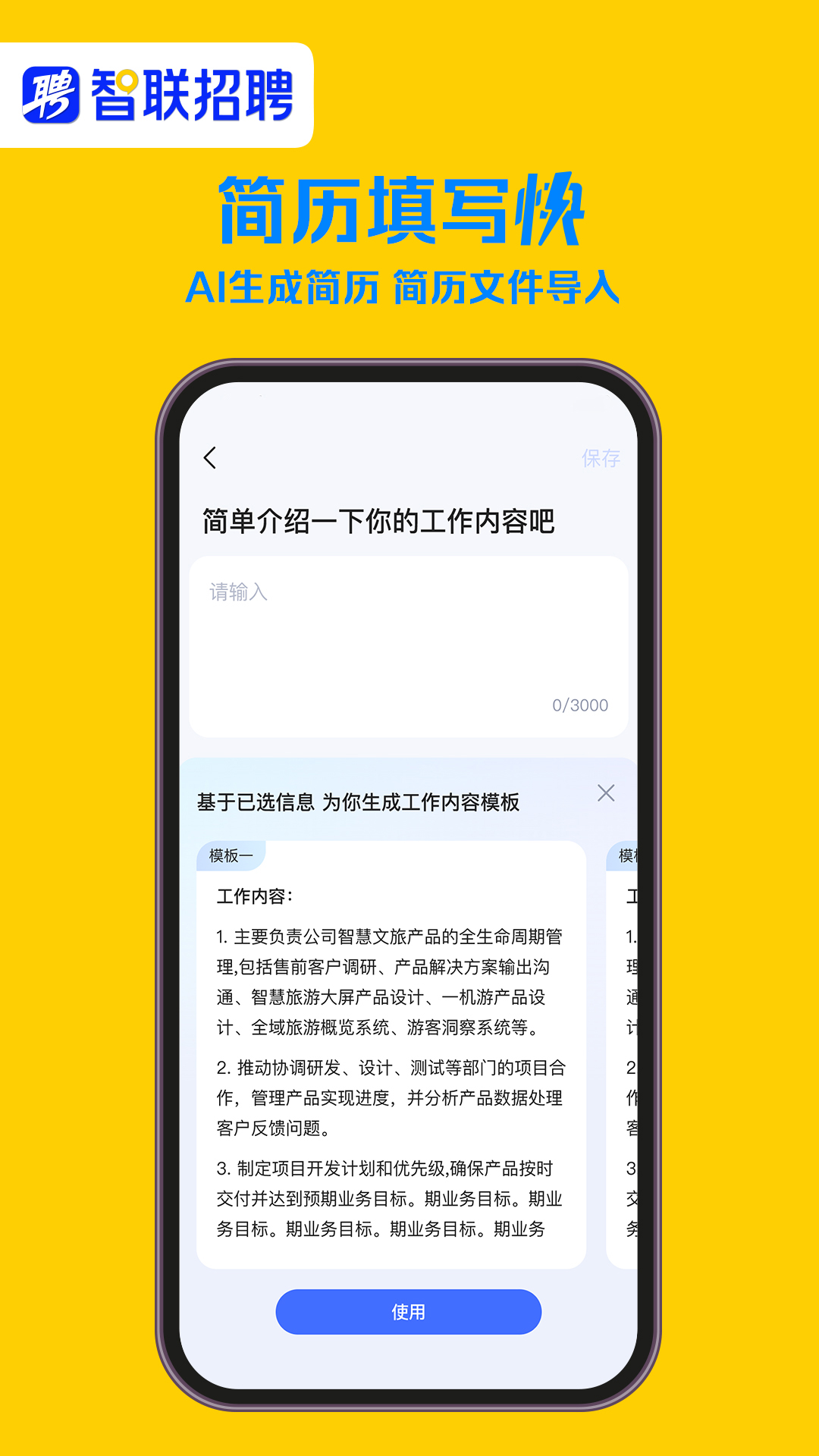 智联招聘v8.11.8截图2