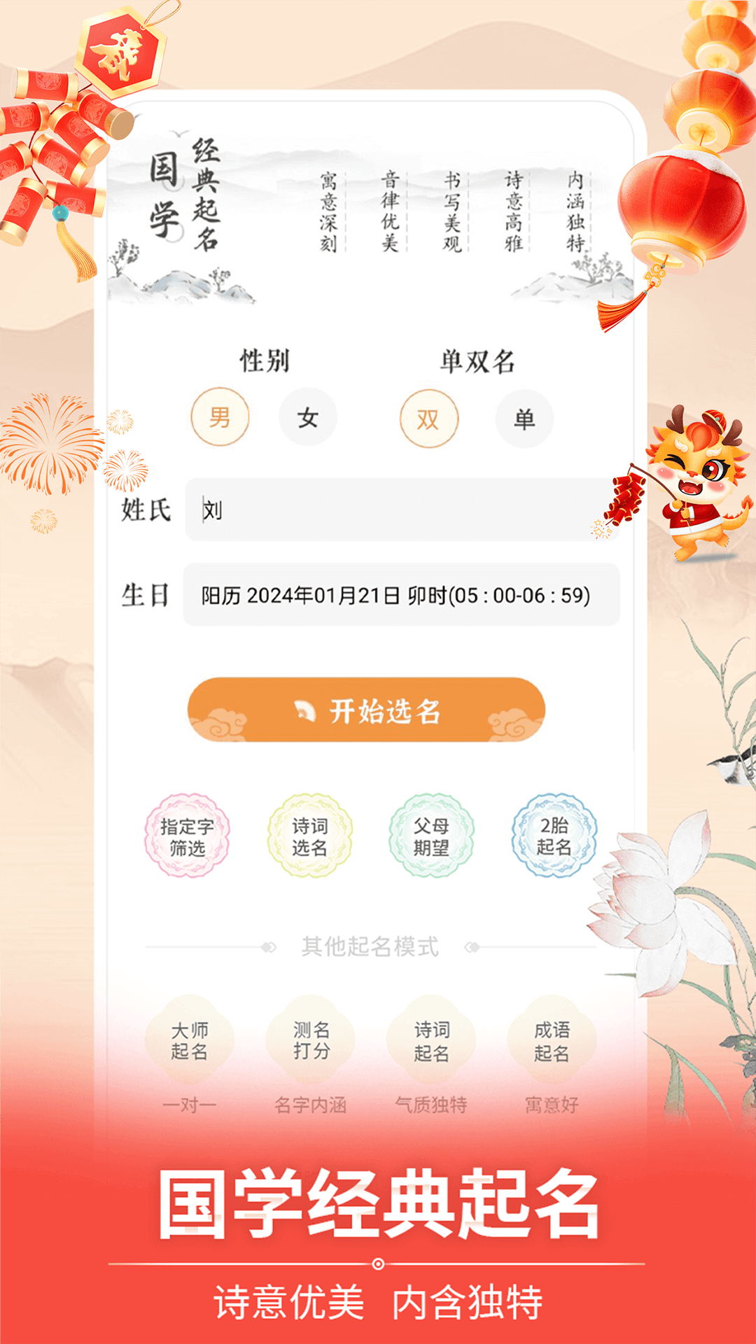 起名v6.0截图4