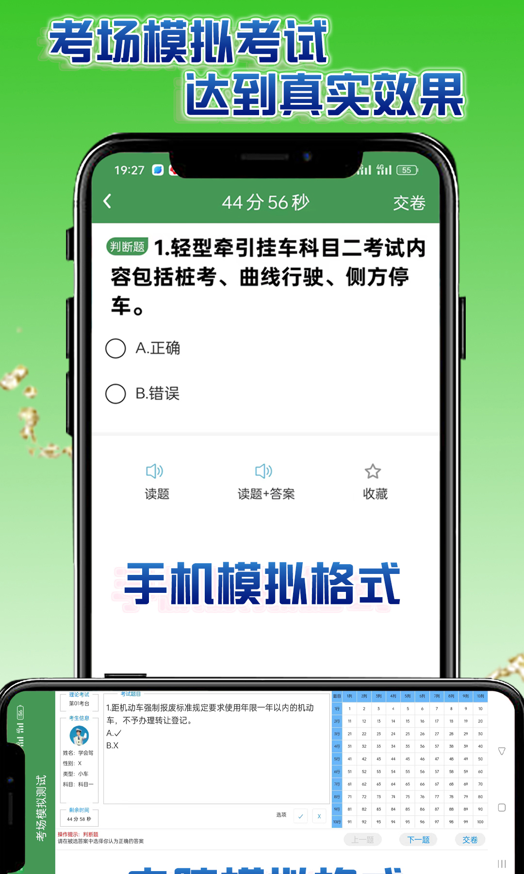 学会驾考v2.0.9截图1