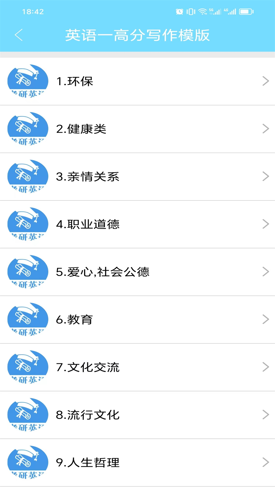 考研英语真题v1.0.240212截图2