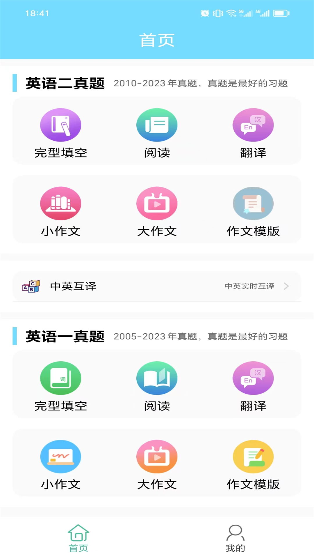 考研英语真题v1.0.240212截图5