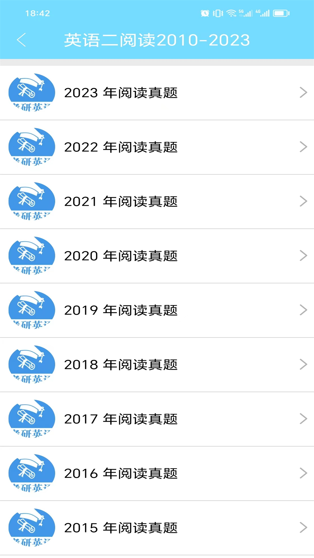 考研英语真题v1.0.240212截图4