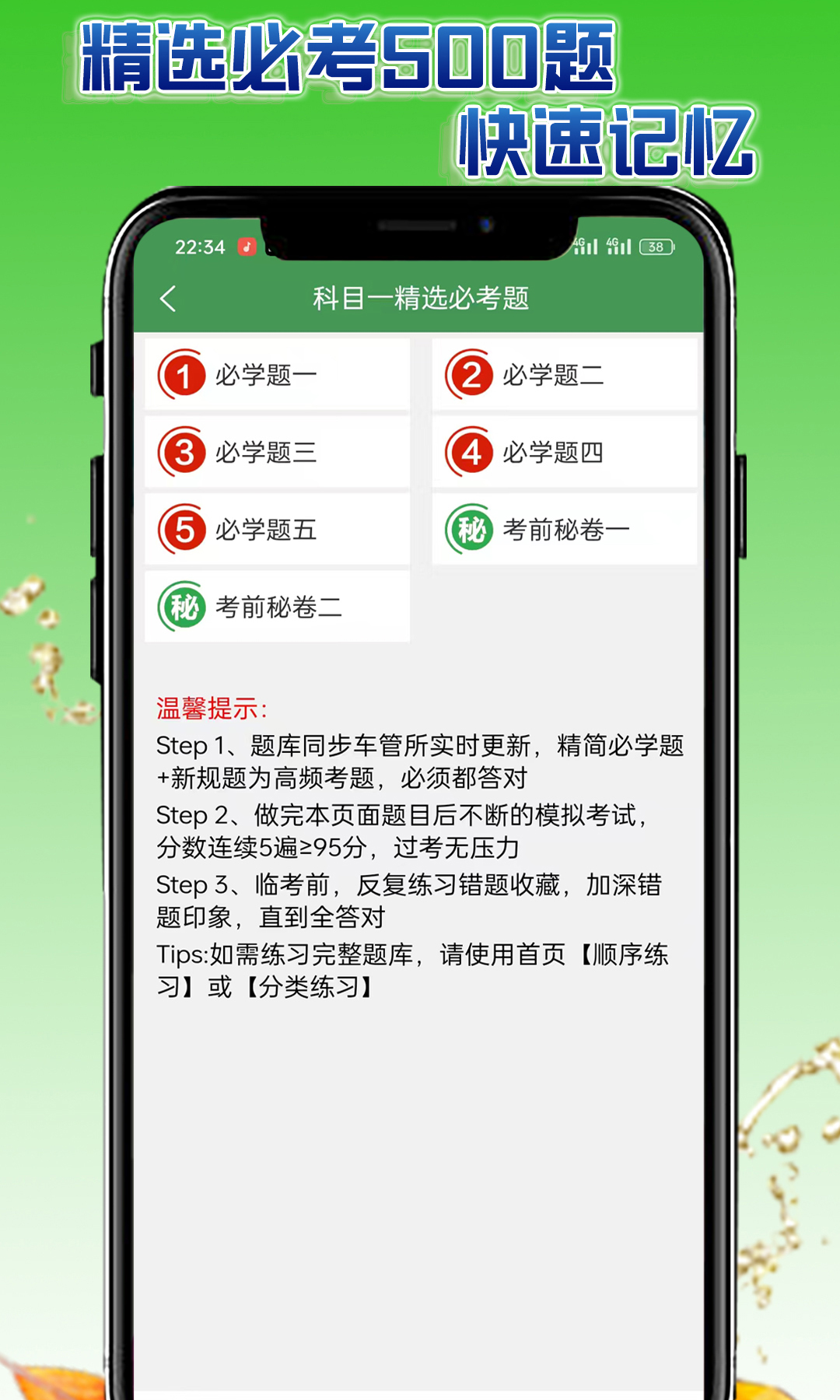 学会驾考v2.0.9截图4