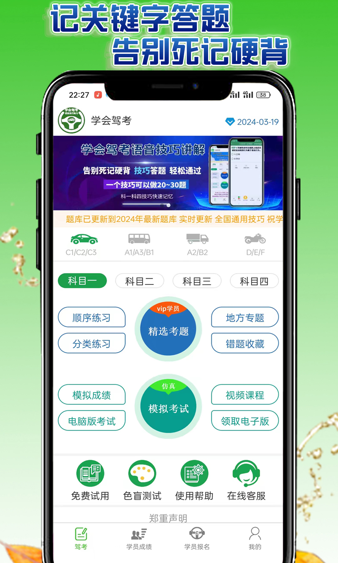 学会驾考v2.0.9截图5