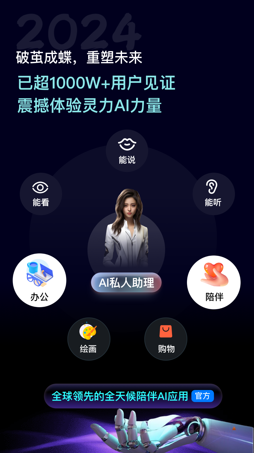 灵力AIv2.6.8截图5