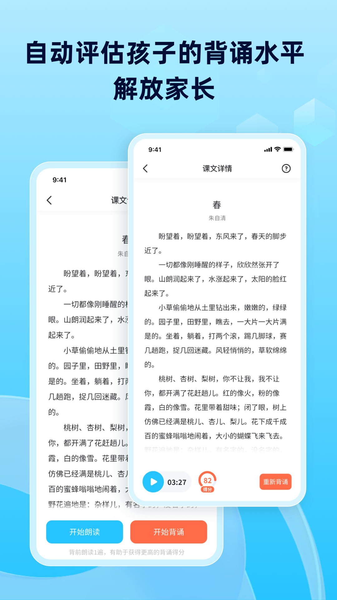 滑板车背诵v3.2.1截图4