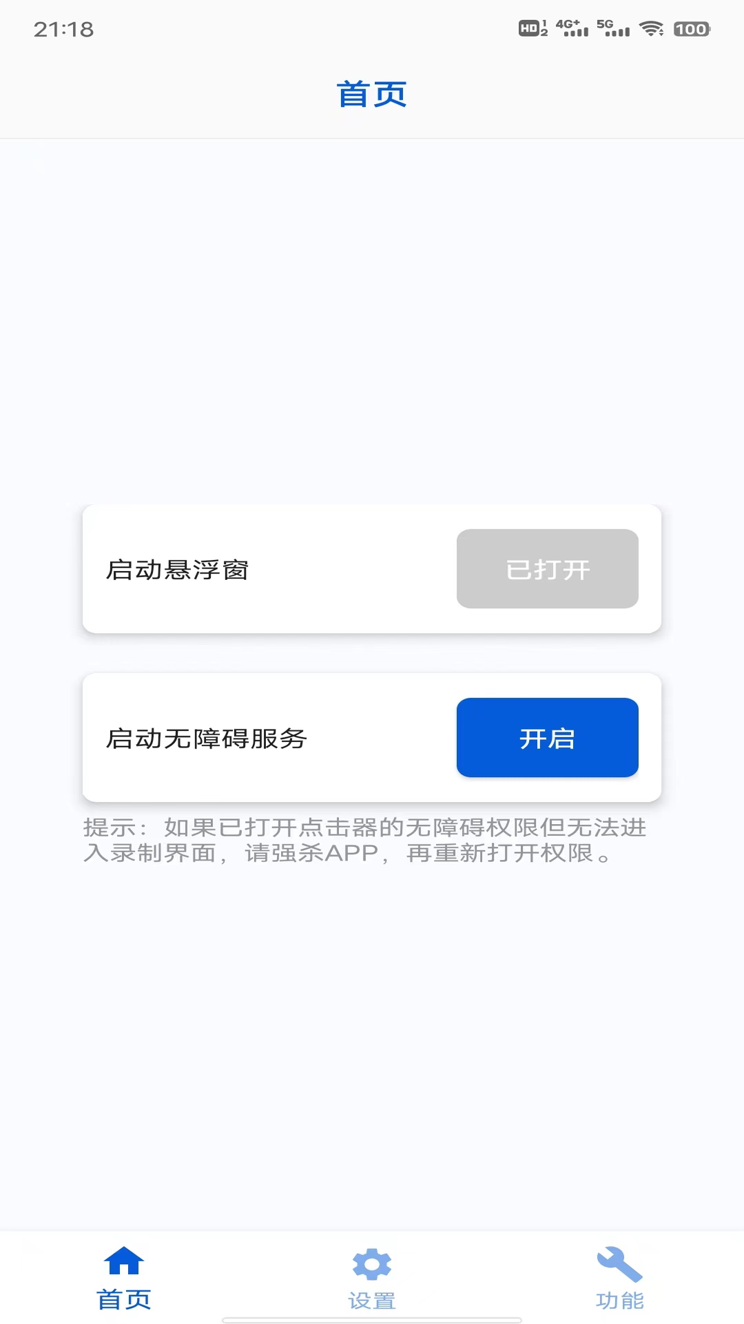 香蕉自动点击器v1.0.2截图4