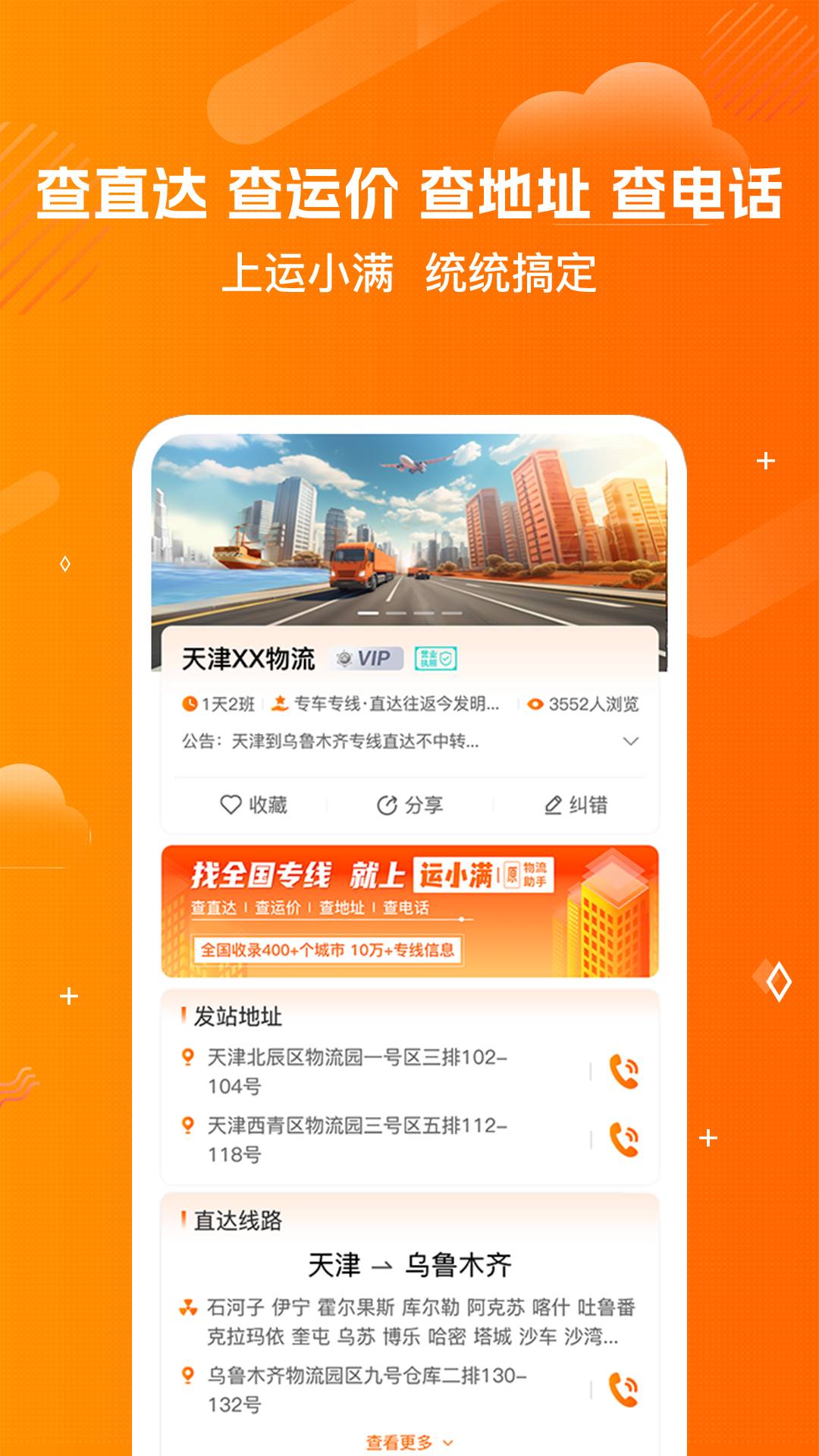 运小满·物流助手v3.4.1截图1