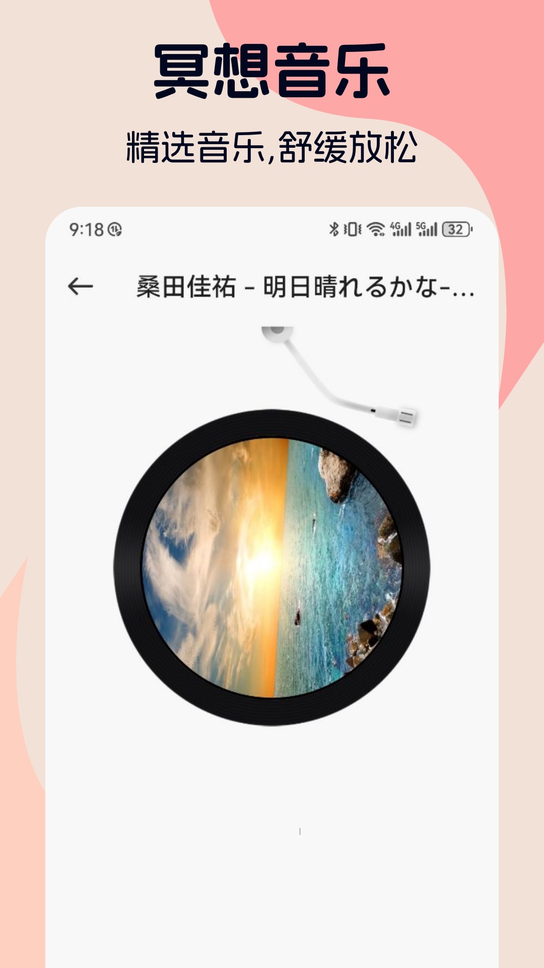 声荐v1.1截图3