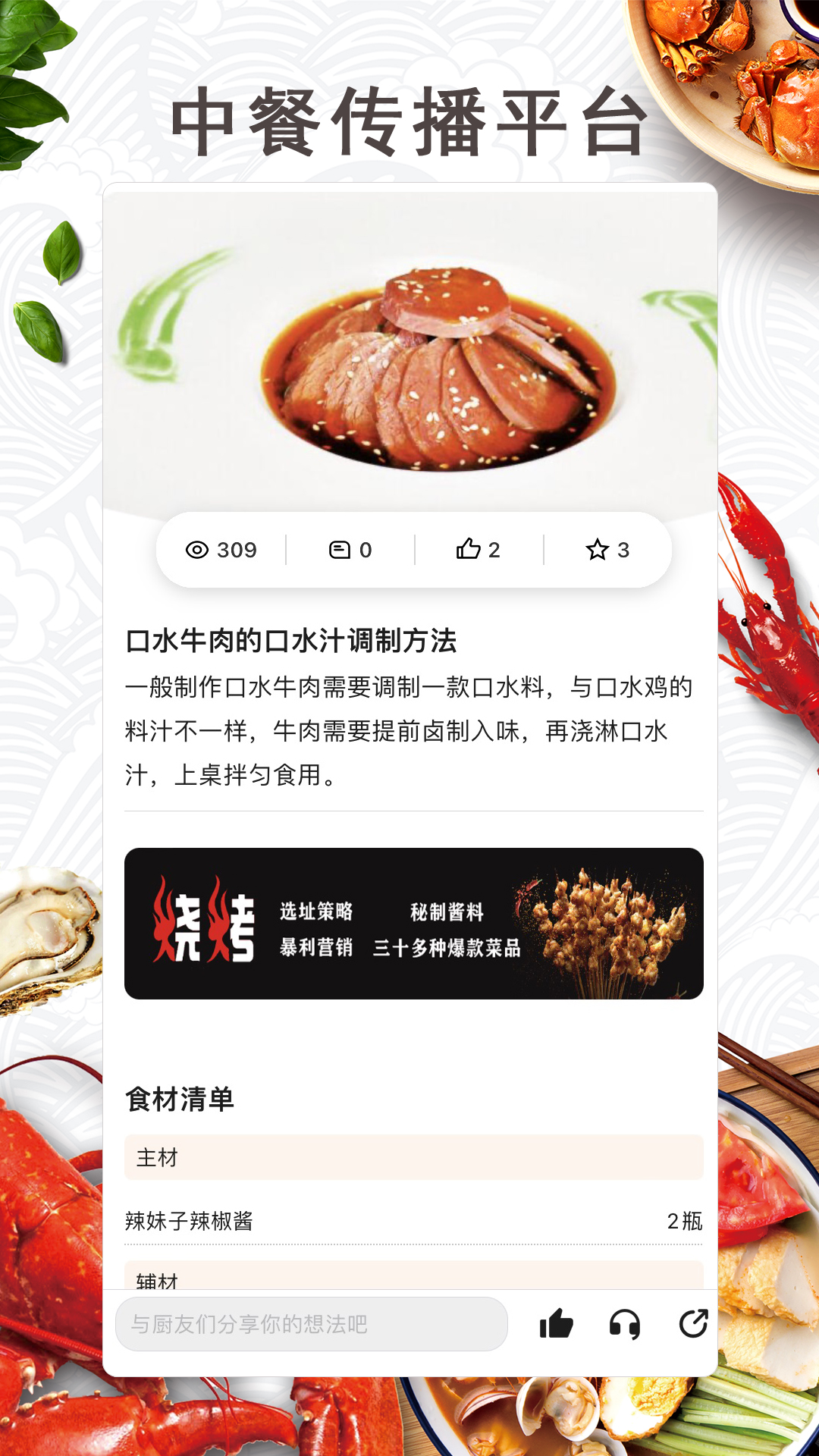 东方美食v4.4.7截图3