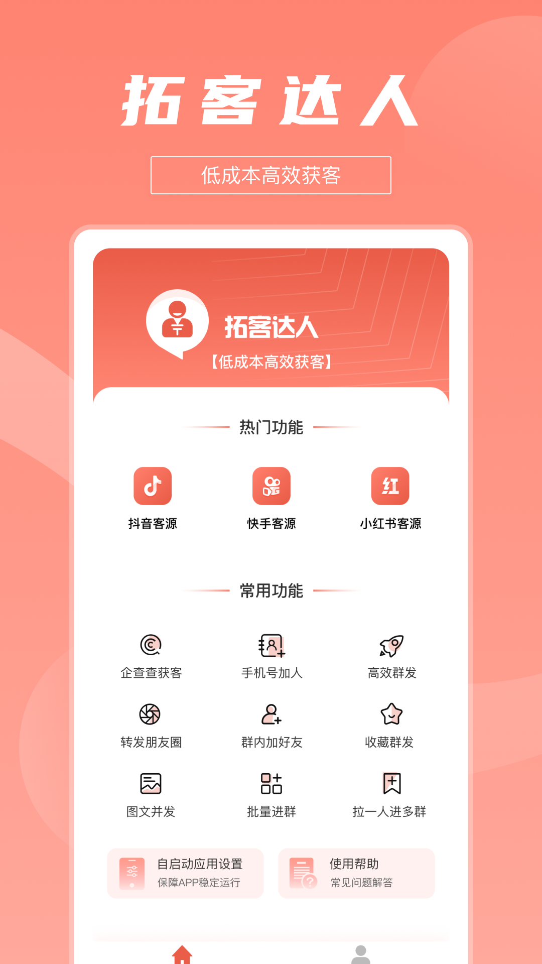 拓客达人v1.0.3截图4