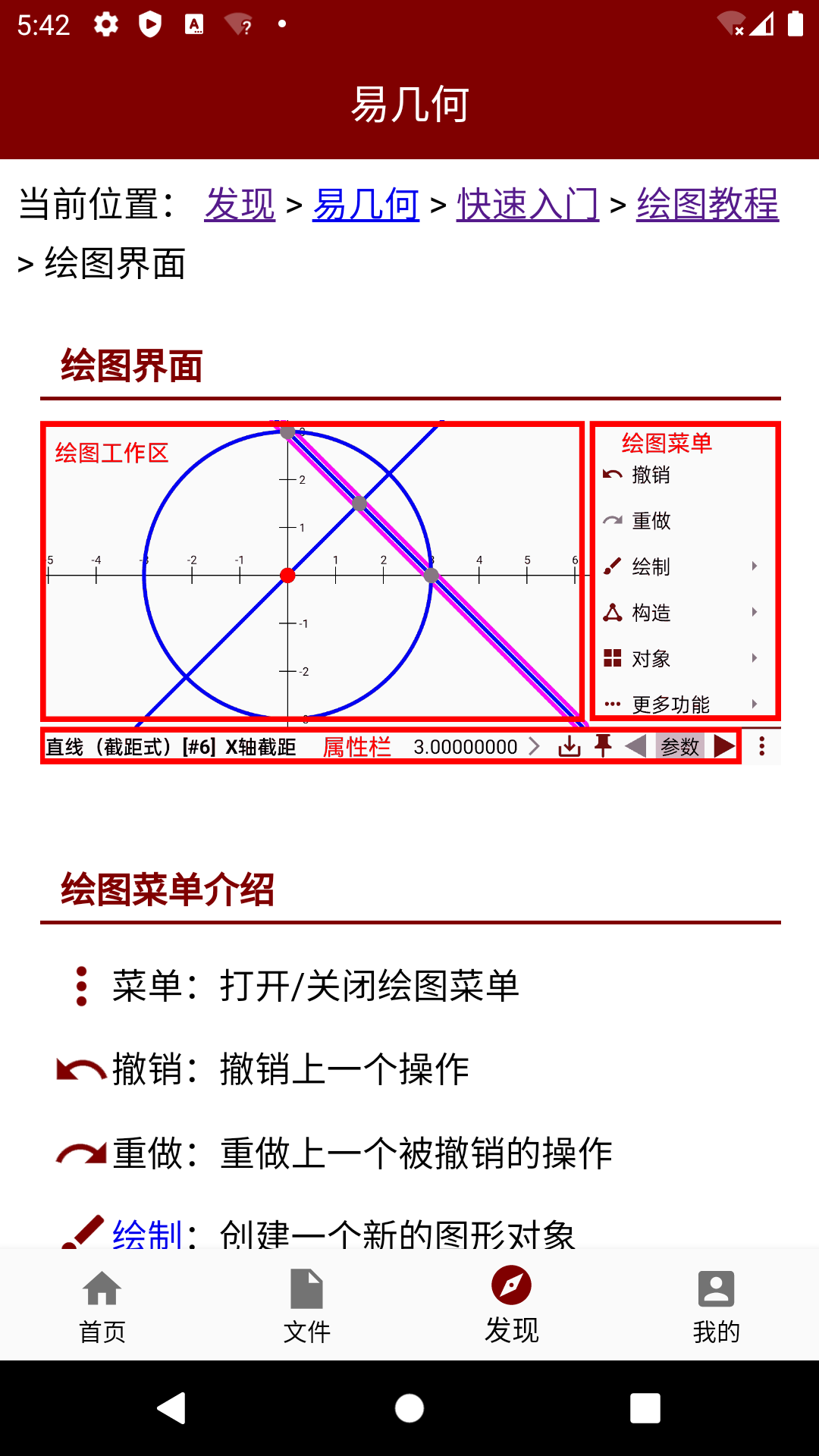 易几何v1.2.7截图1