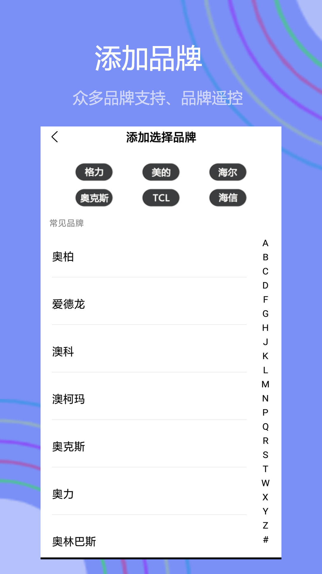 悟空遥控v1.1.1截图1