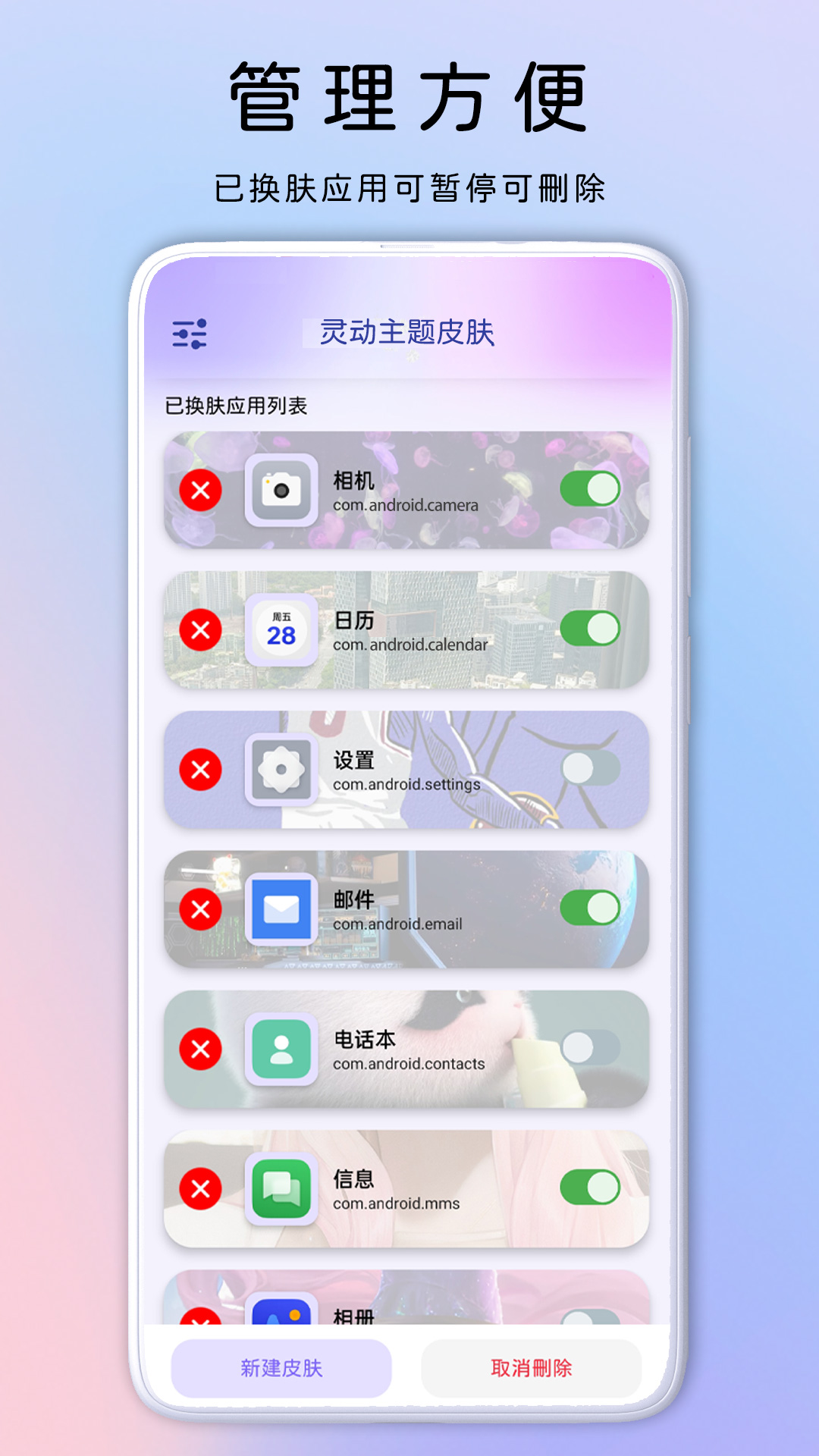 灵动主题皮肤v1.0.1截图3