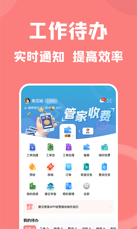 康云管家v3.2.2截图4