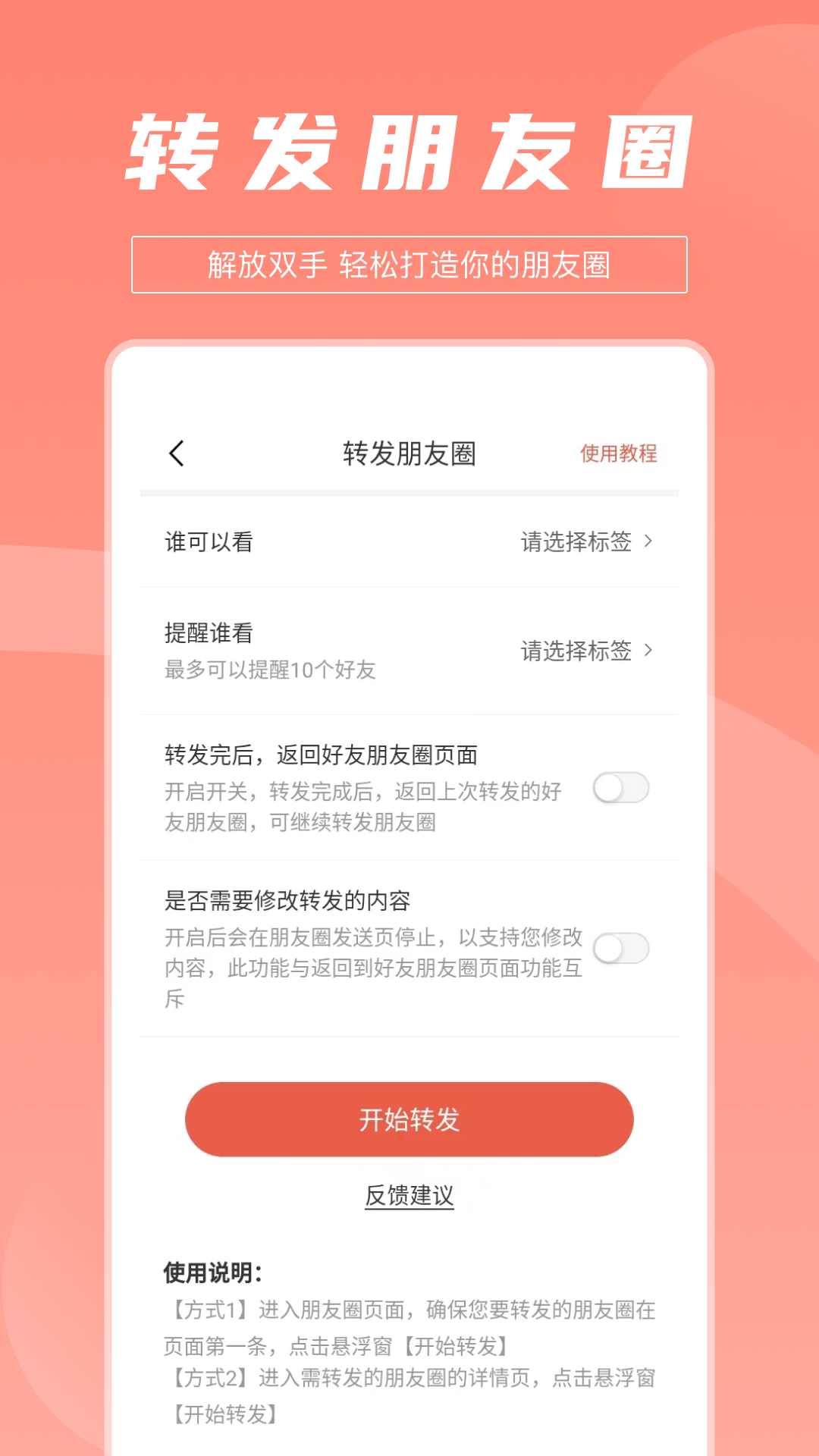 拓客达人v1.0.3截图1