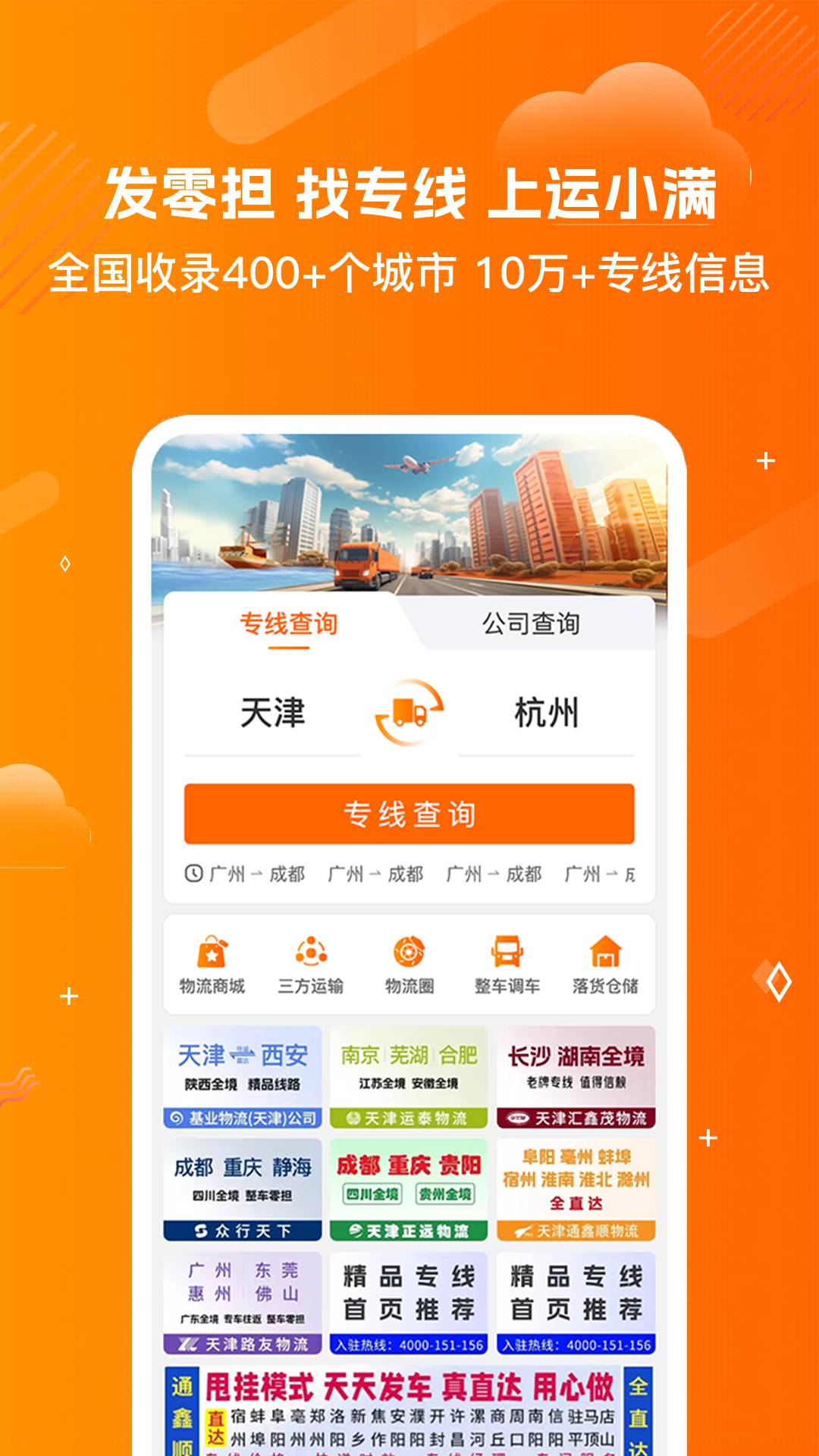 运小满·物流助手v3.4.1截图4