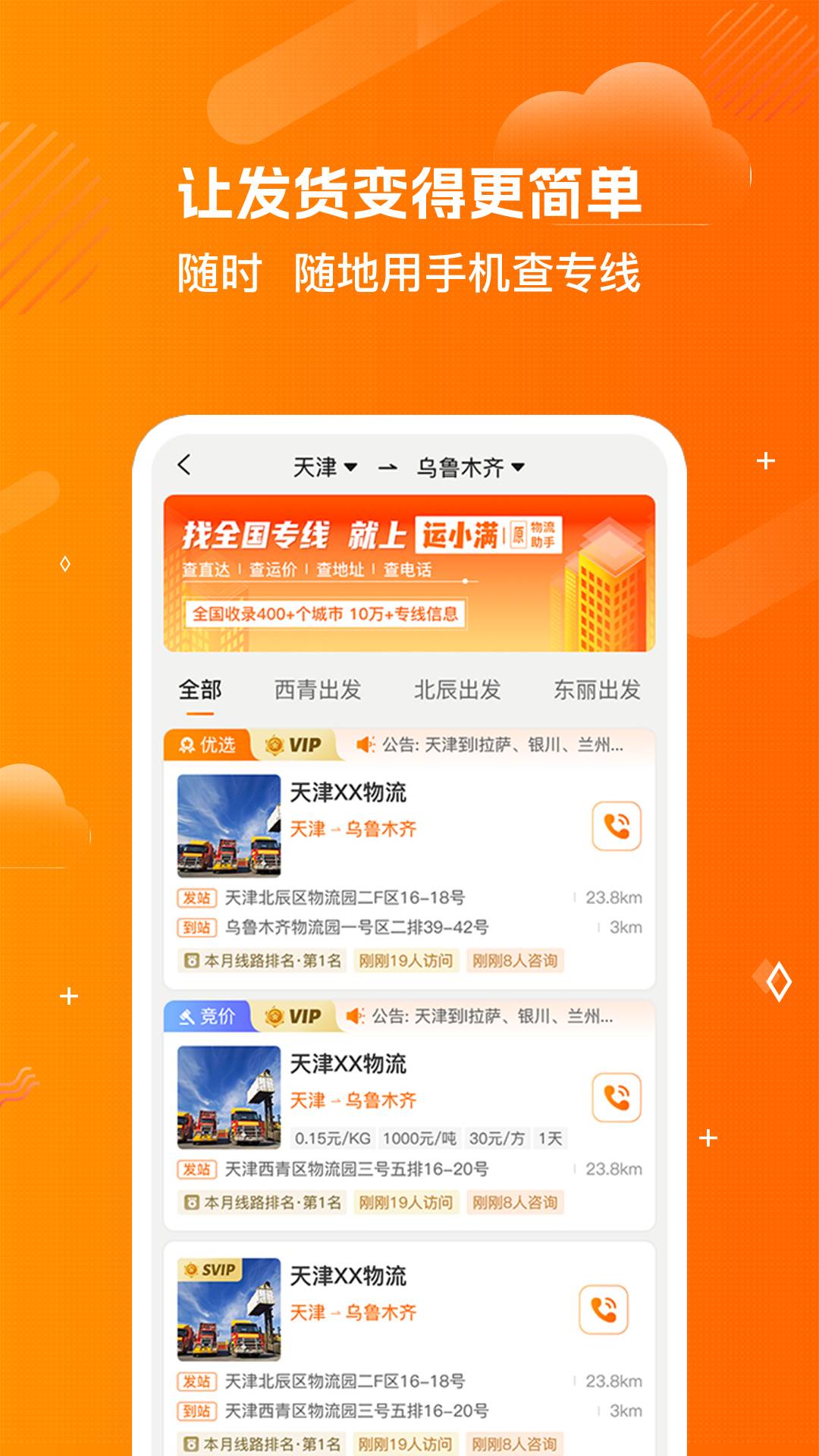 运小满·物流助手v3.4.1截图3