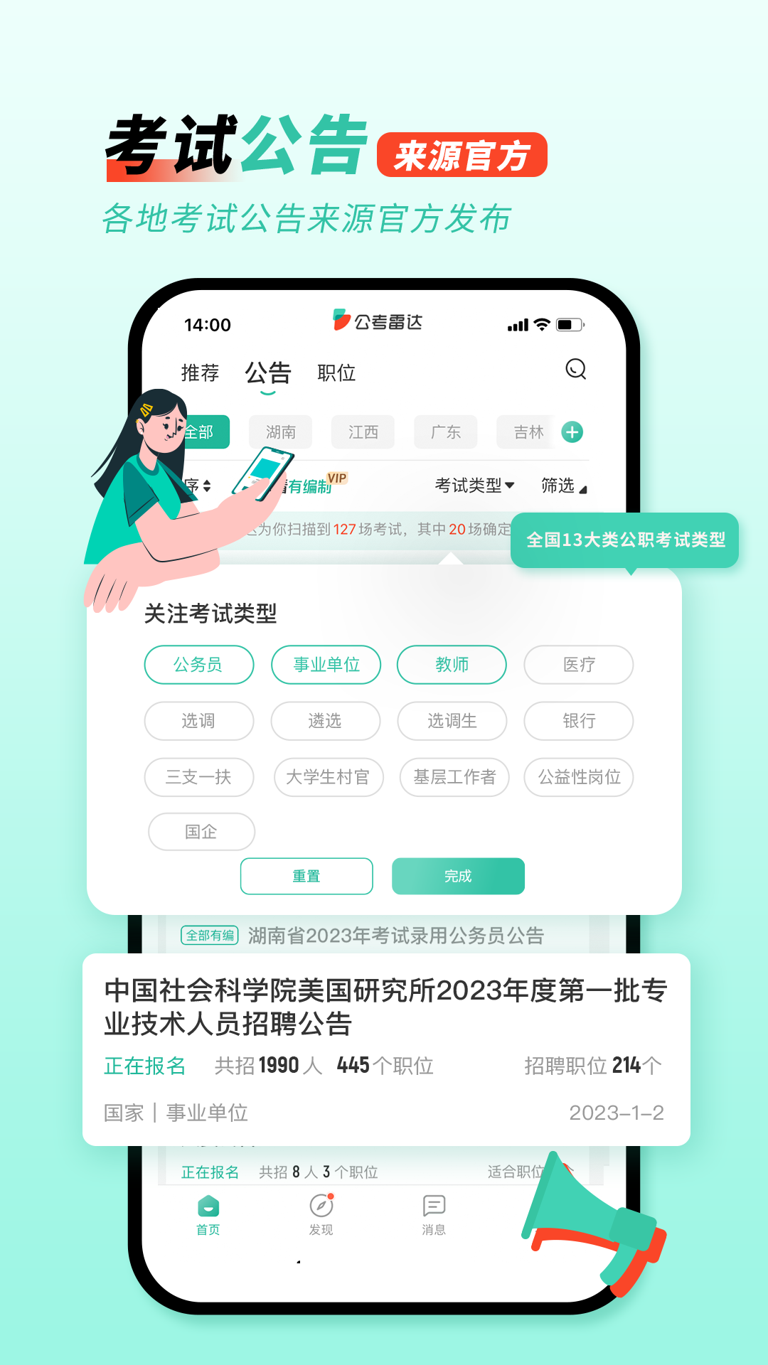 公考雷达v5.5.1.0截图3