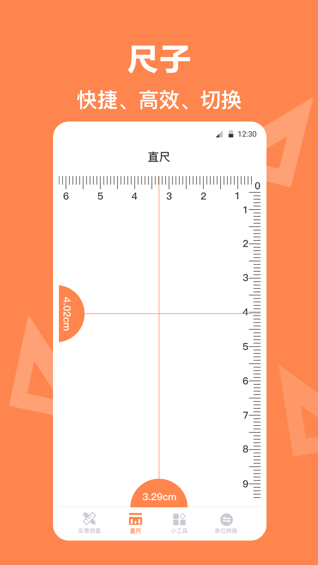 测量尺v3.6.9截图2