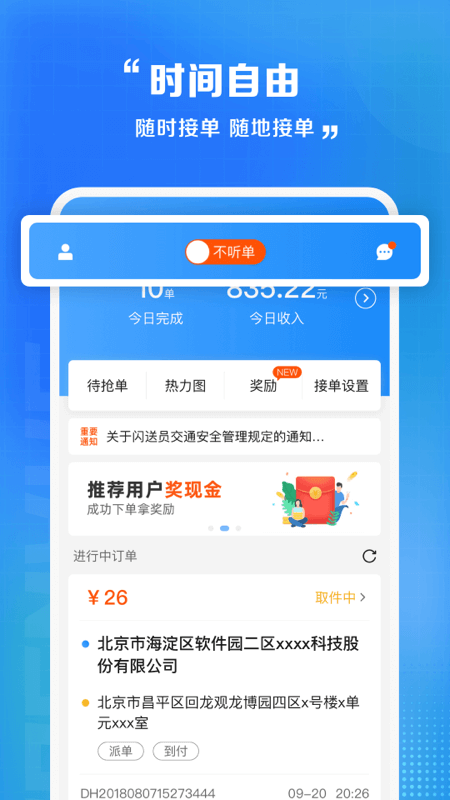 闪送员v8.5.1截图2