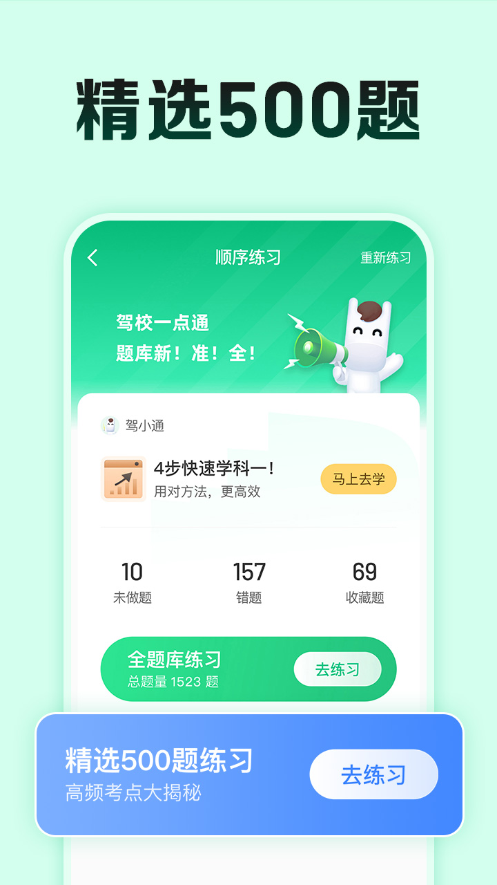 驾校一点通极速版v15.2.0截图2