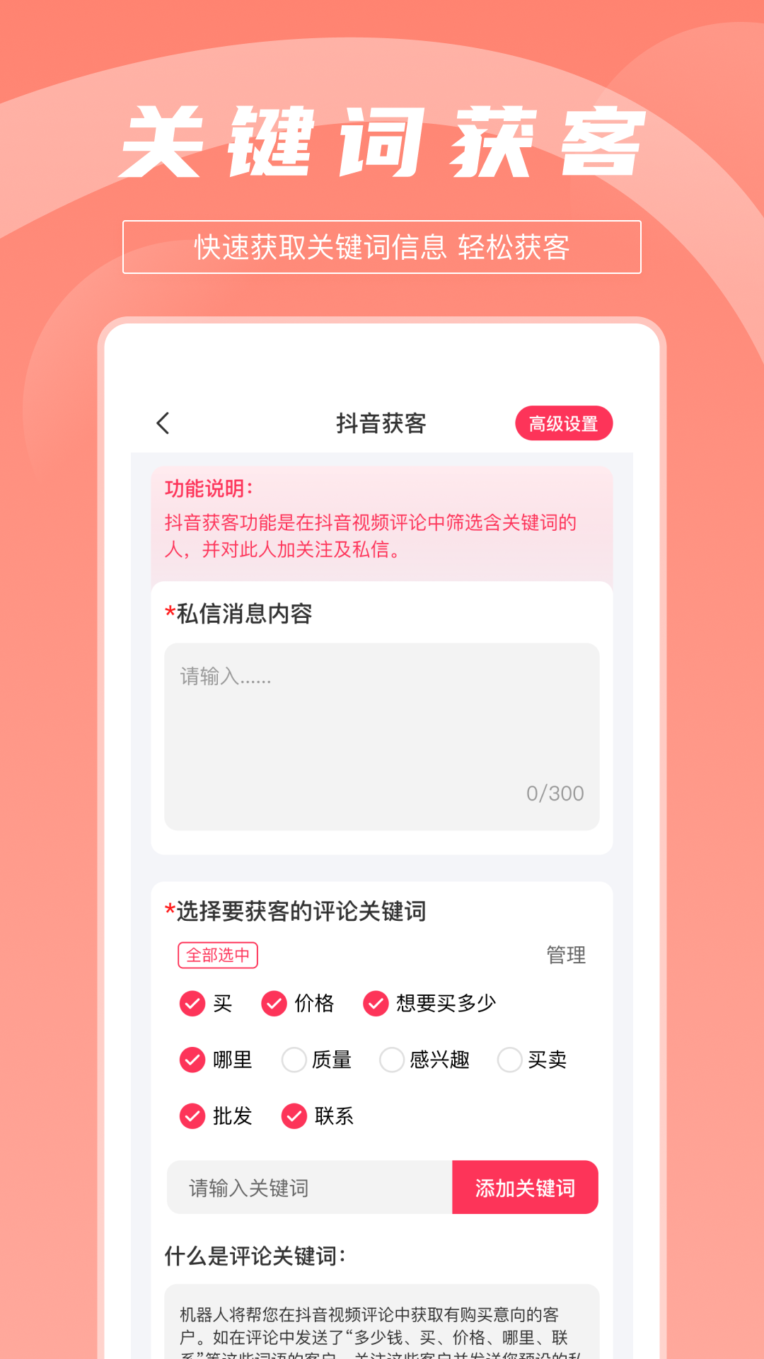 拓客达人v1.0.3截图3