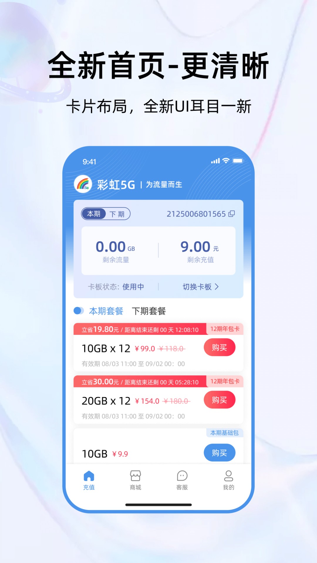 彩虹5Gv3.3.14截图4