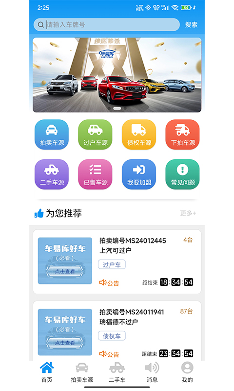 车易库好车v1.3.5截图4