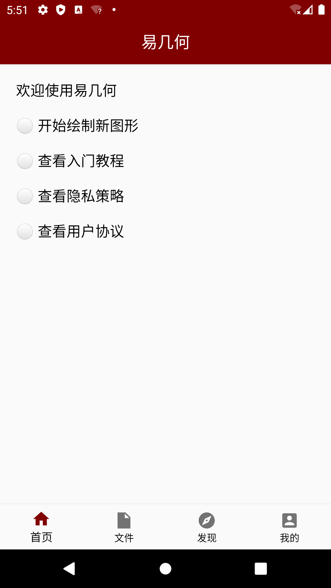 易几何v1.2.7截图5