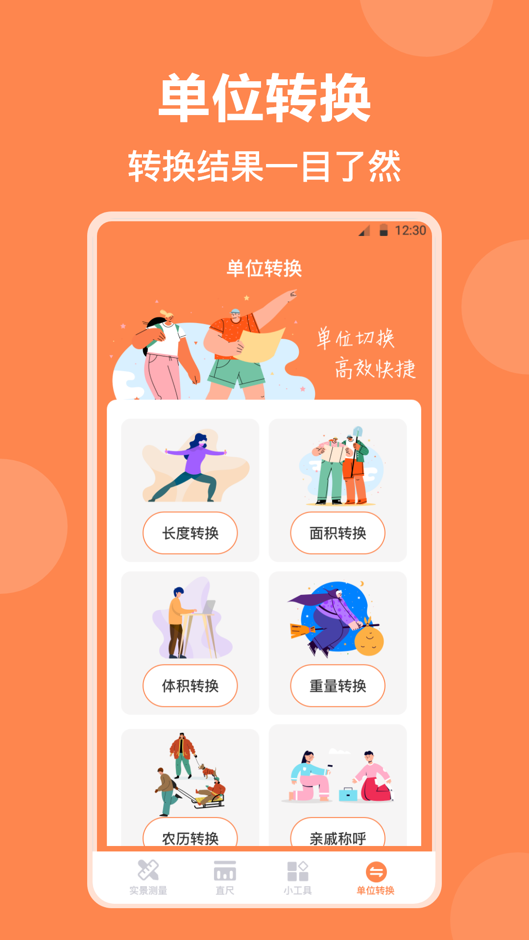 测量尺v3.6.9截图1