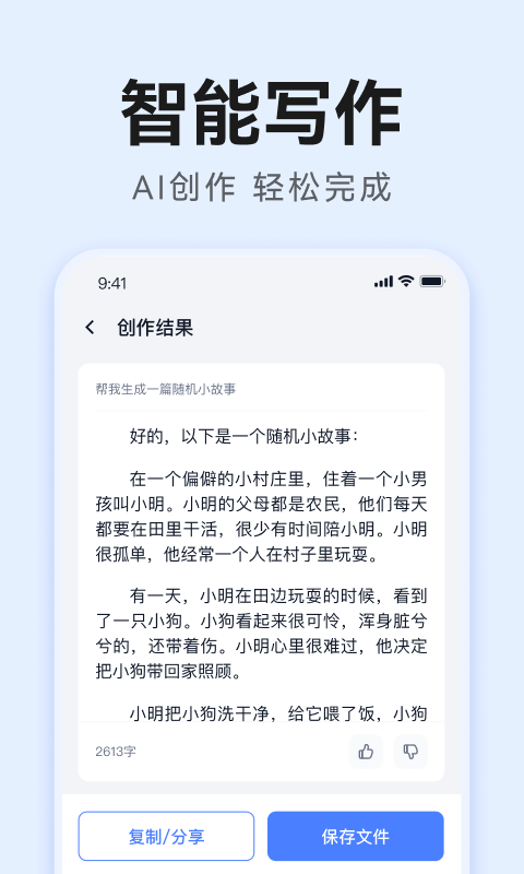 智能AI写作v1.0.4截图4