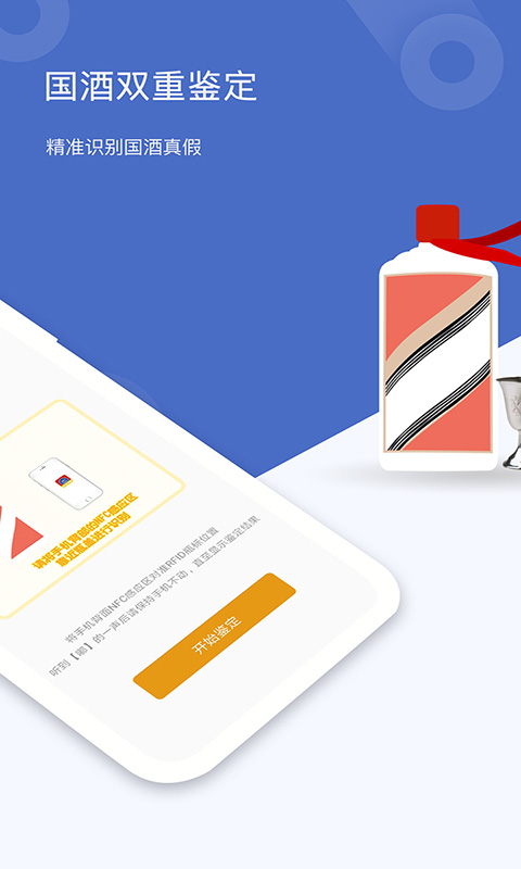 国酒鉴定真伪v2.1截图3