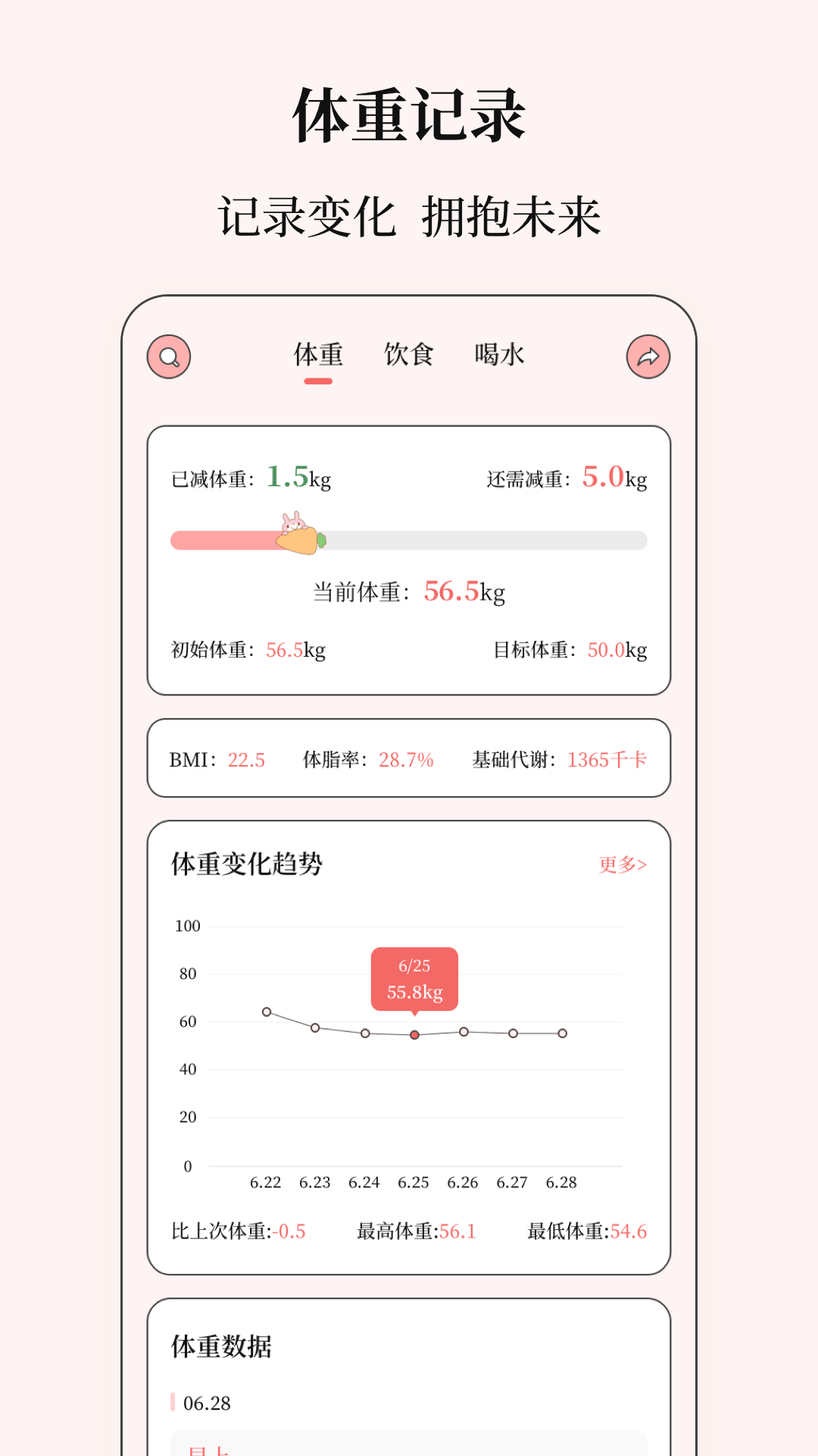 健康计算器截图1