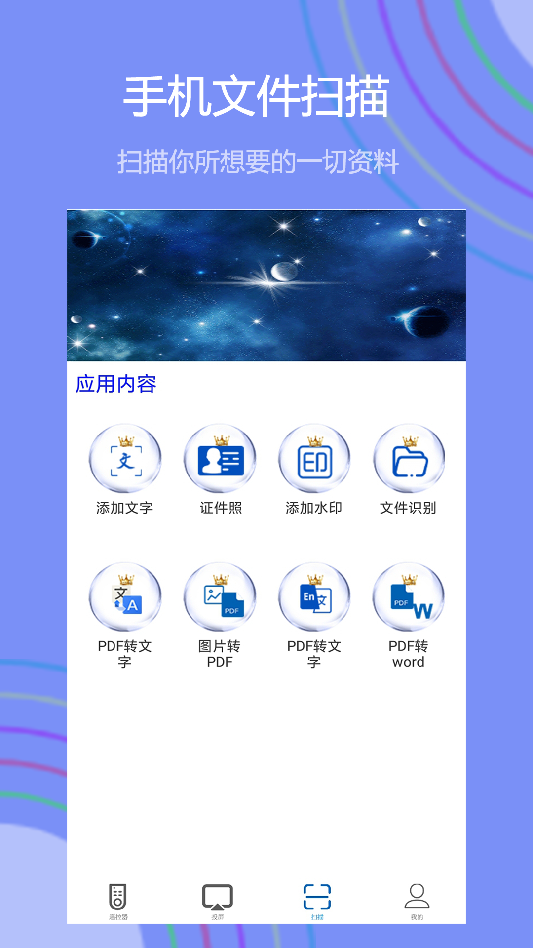 悟空遥控v1.1.1截图2