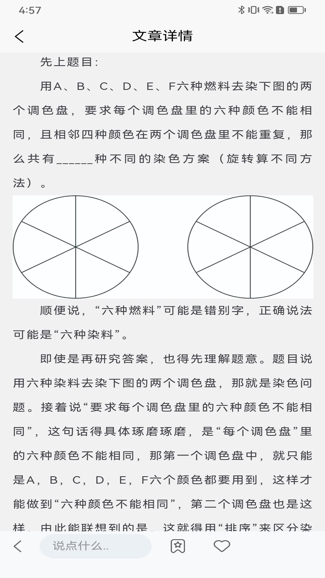 排列进击的五仔v1.0.7截图3