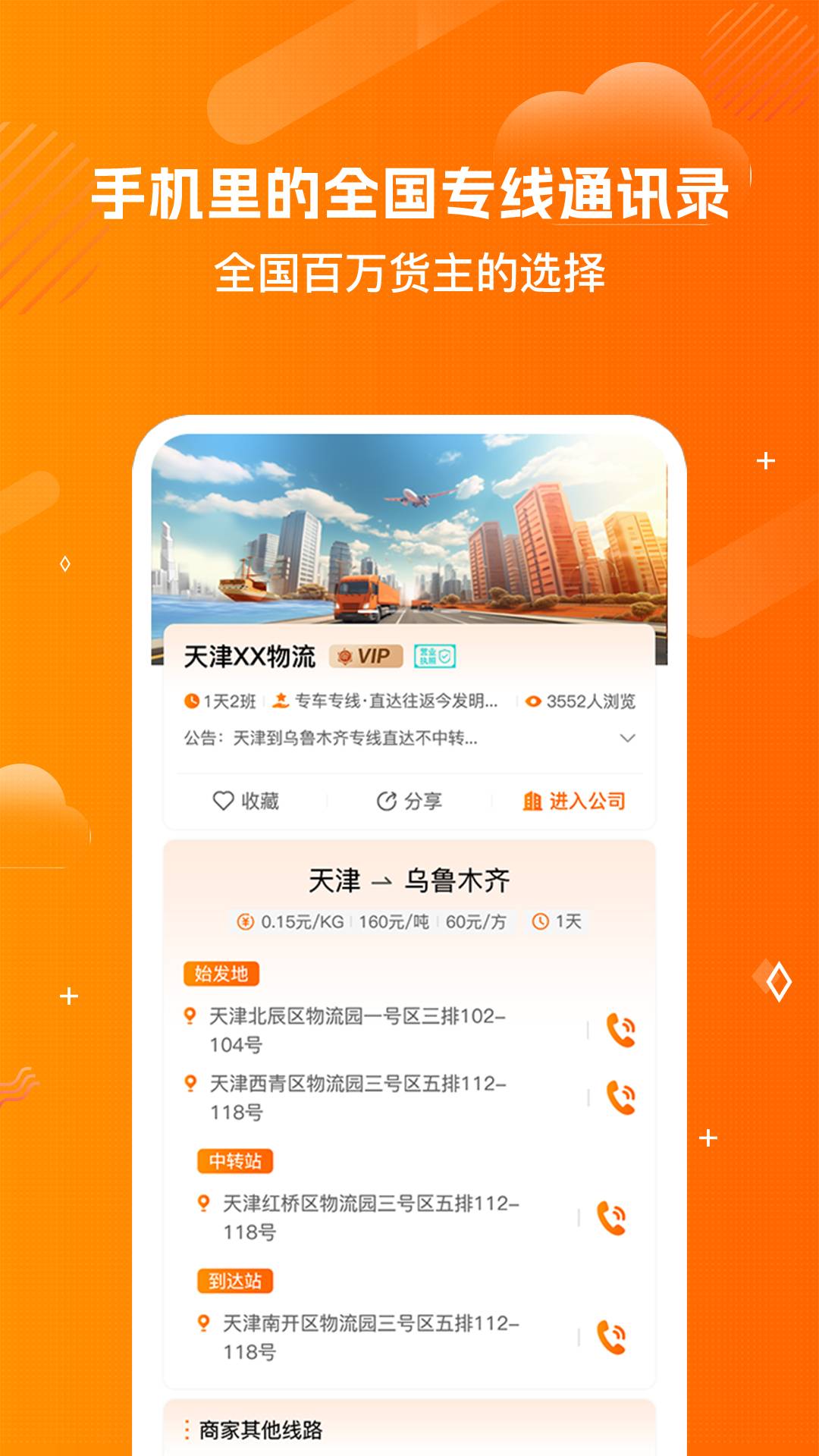 运小满·物流助手v3.4.1截图2