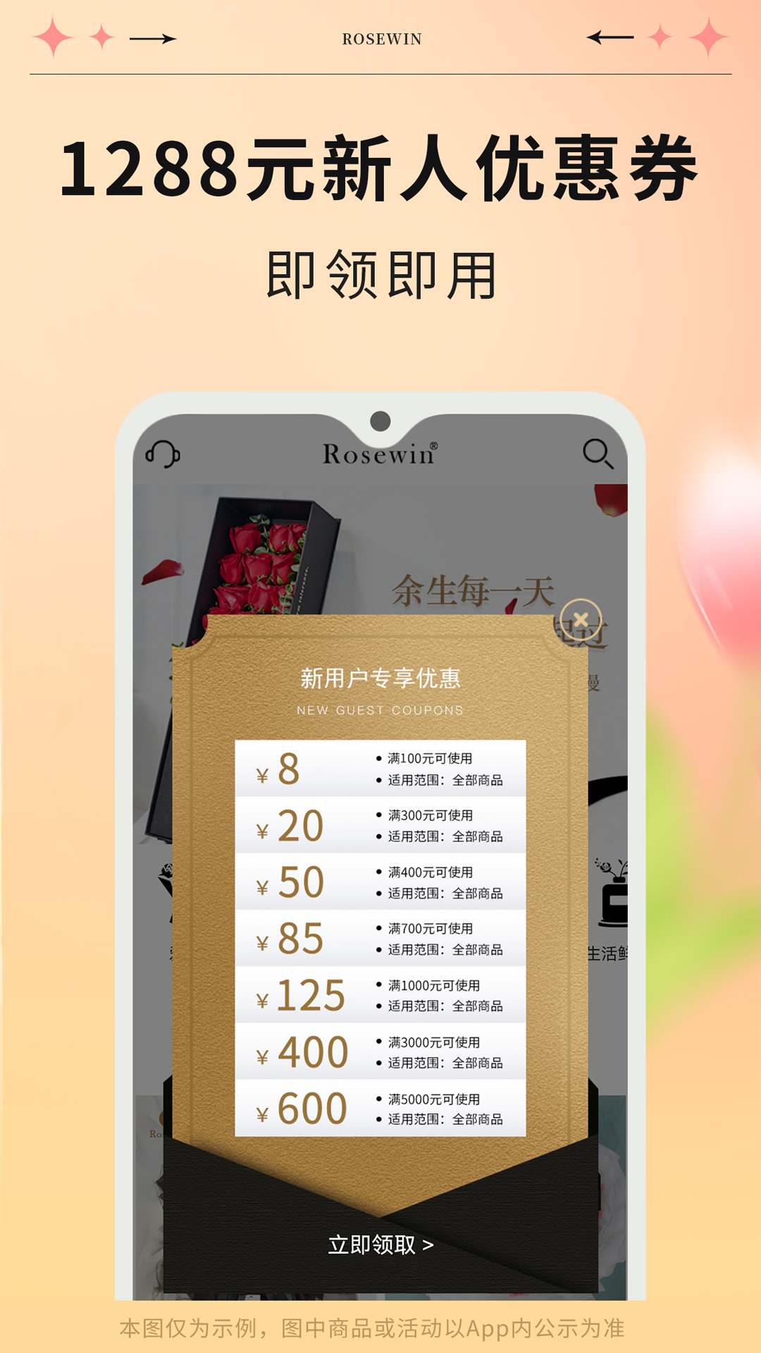 Rosewin鲜花v5.6.8截图4