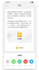 WPS便签截图4