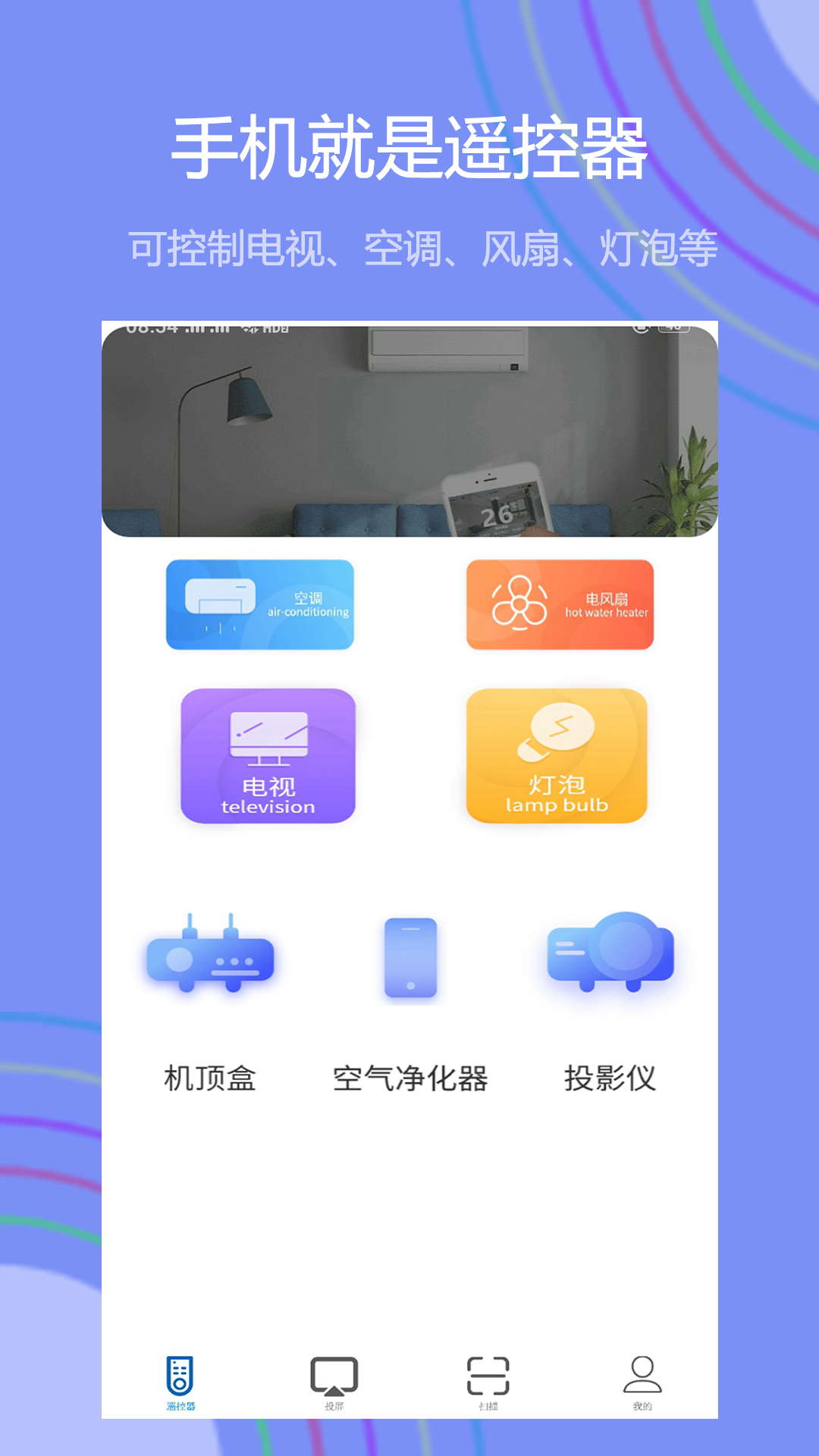 悟空遥控v1.1.1截图4