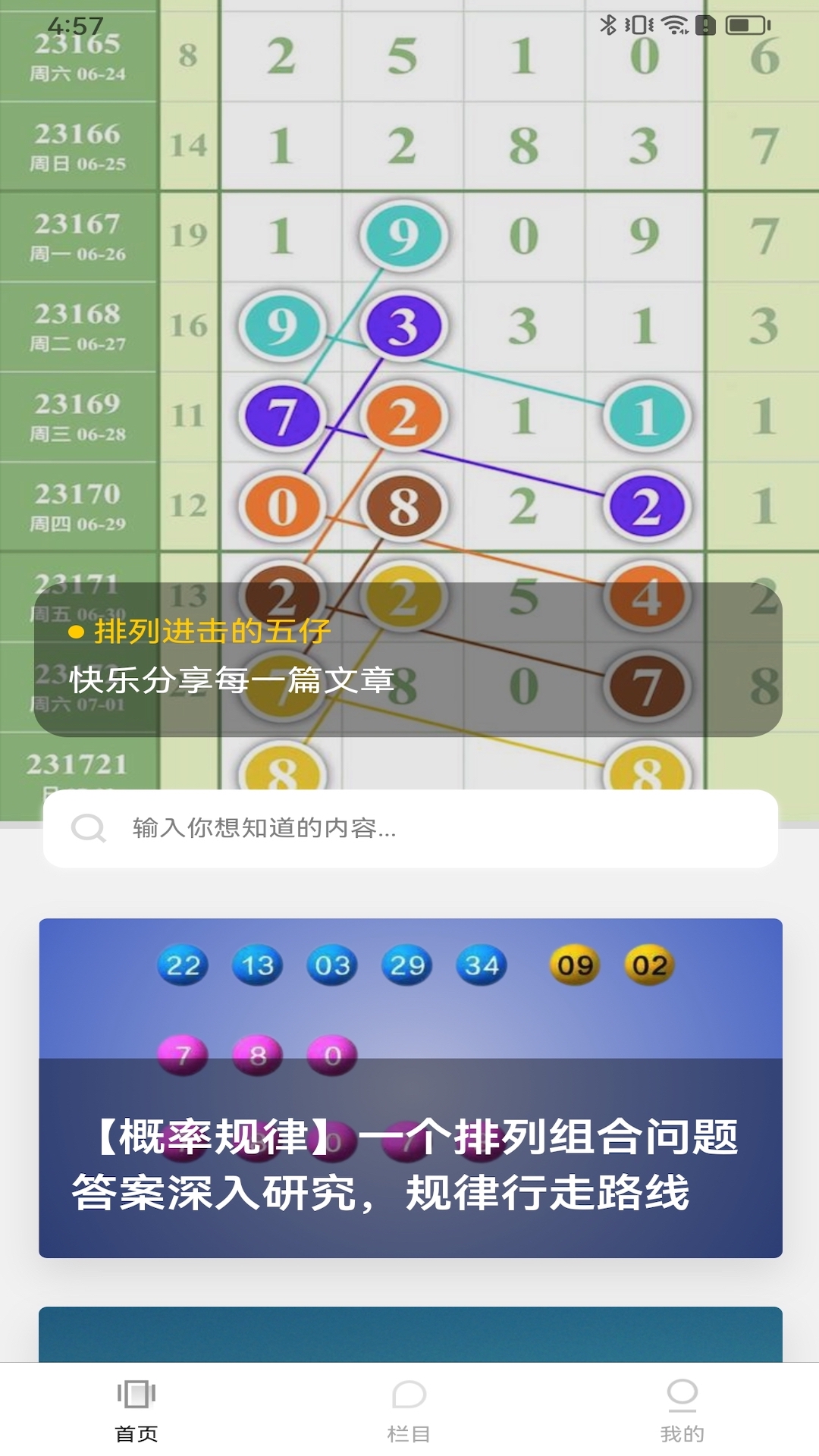 排列进击的五仔截图1