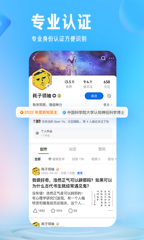 知乎v9.38.1截图2