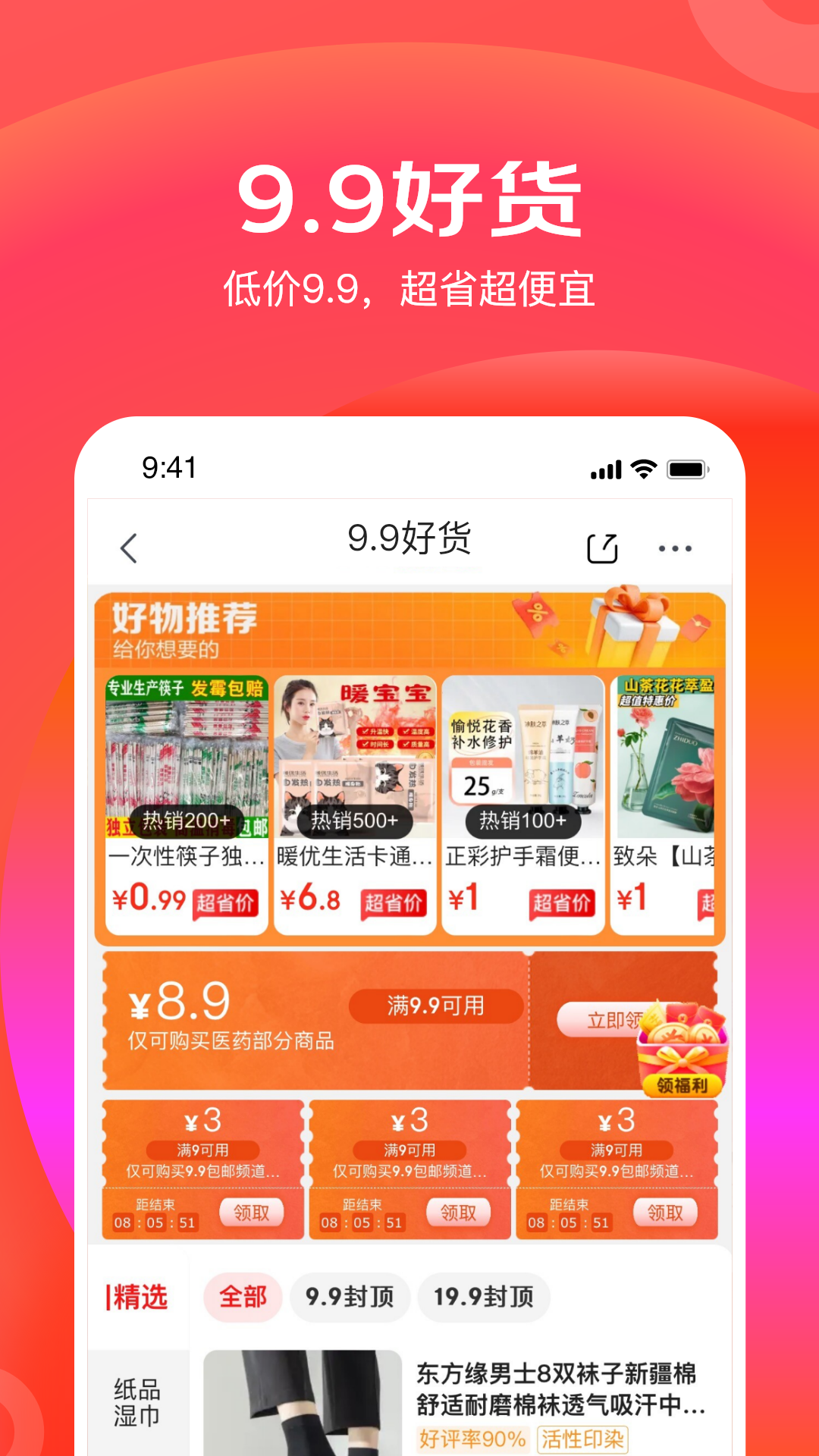 京东特价版v6.20.0截图2