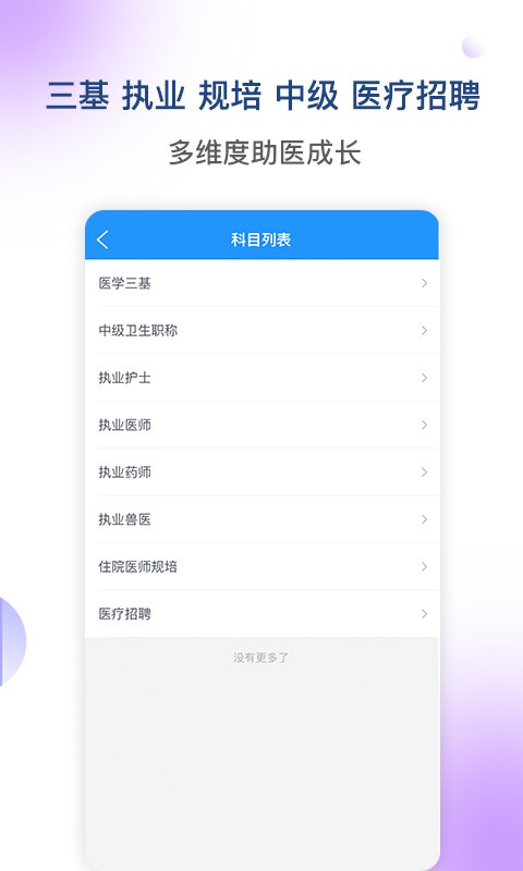 医学三基考试宝典v3.0.0截图4