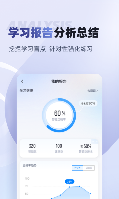 监理工程师考试聚题库截图4