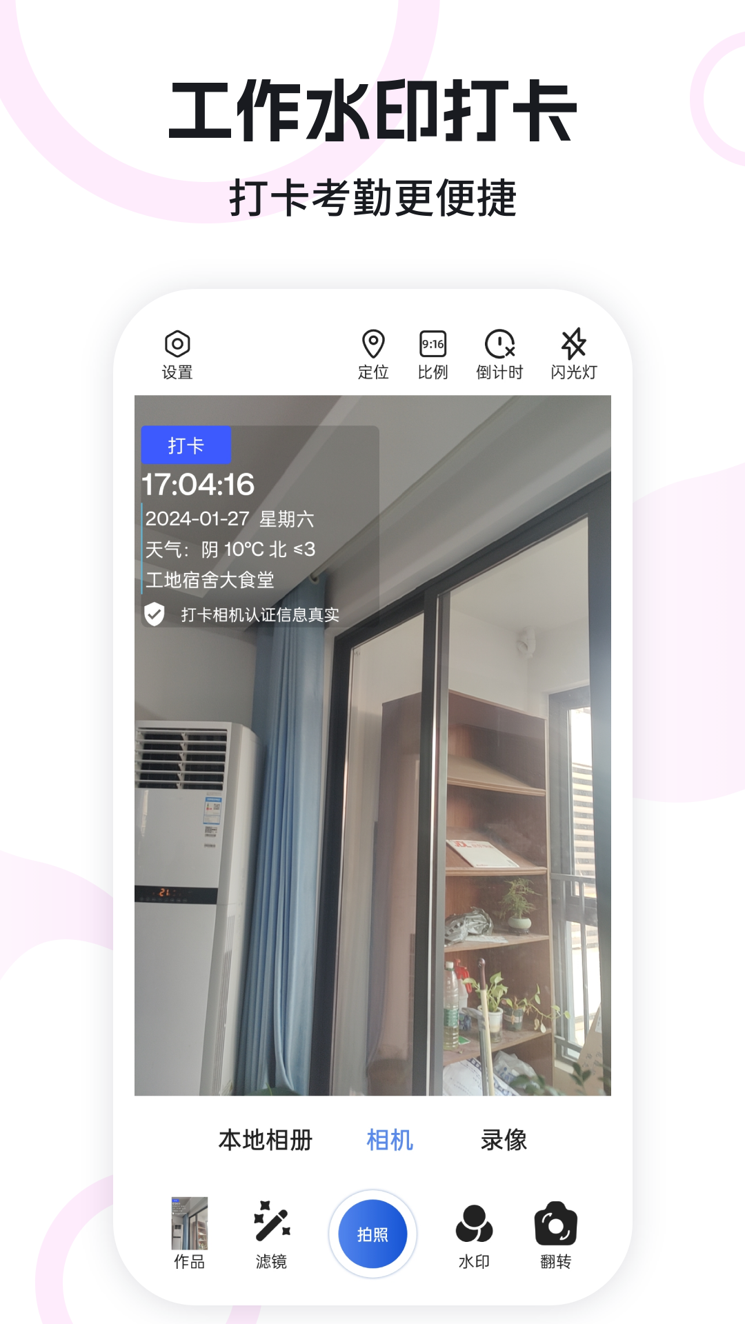 水印相机免费v1.0截图3