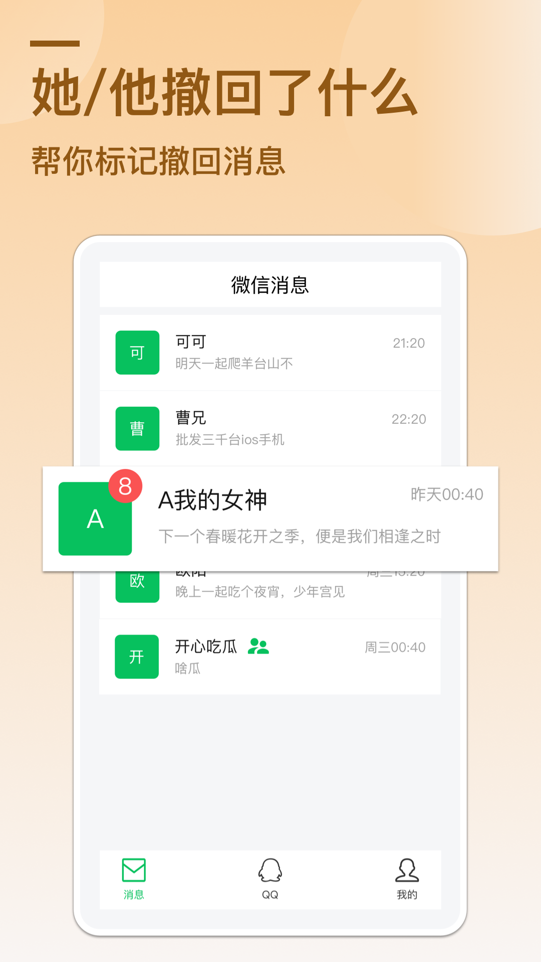 防撤回消息v4.2截图4