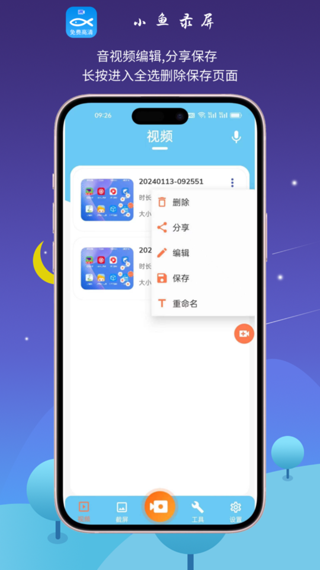 小鱼录屏v1.6.5截图4