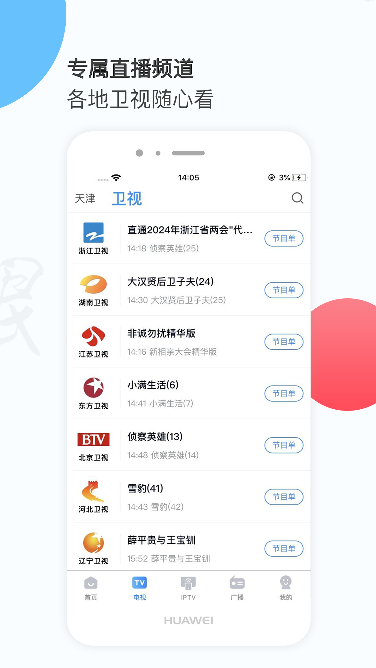 万视达v6.8.1截图3