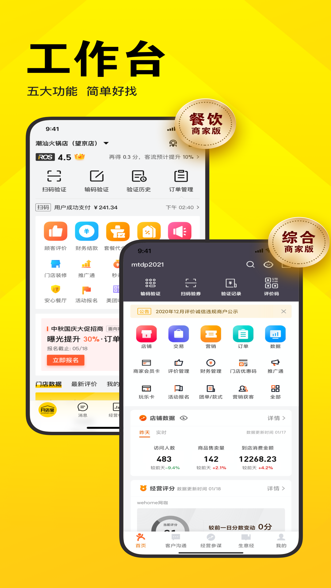 美团开店宝v9.32.4截图4